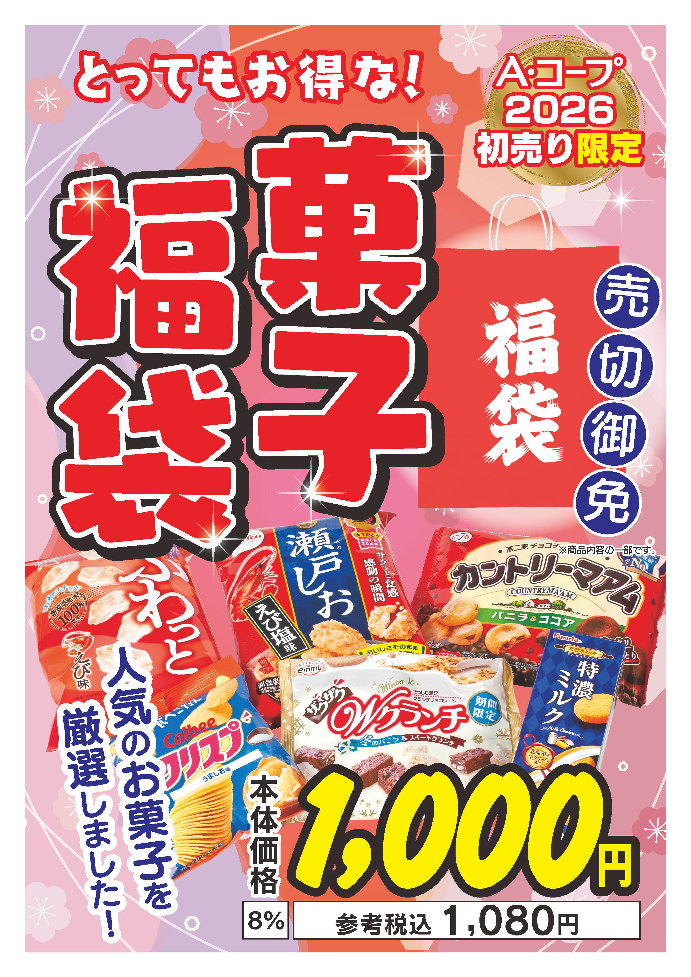 A・コープのお正月2026 | お知らせ | 長野県A・コープ